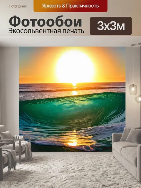 Фотообои море в стиле логотип с волнами, отражающими солнце