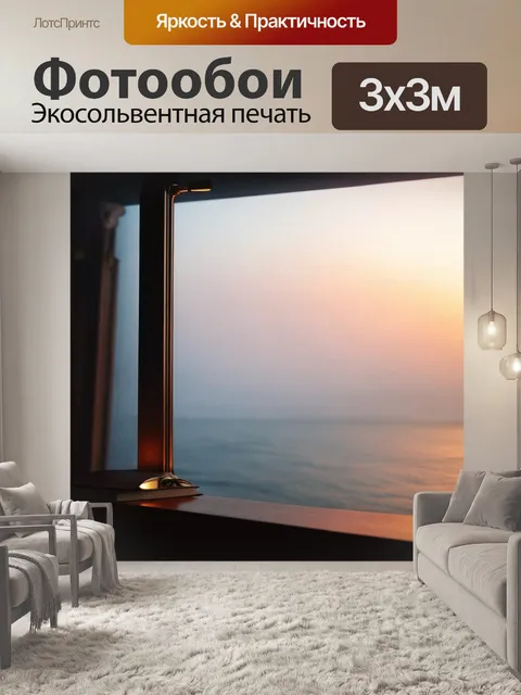 Фотообои туман в художественном стиле, кабинет с видом на море и туман, уютная атмосфера, тепло света от лампы