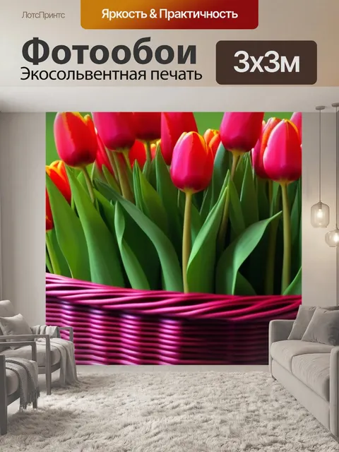 Фотообои плетеная корзина с тюльпанами