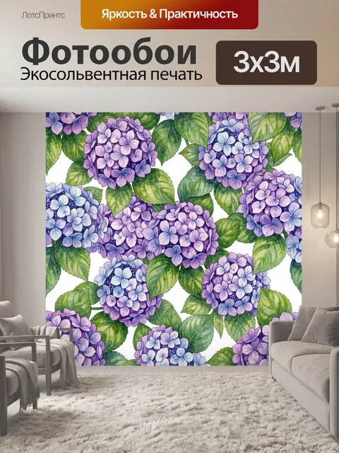 Фотообои Гортензии в фиолетово-голубой гамме