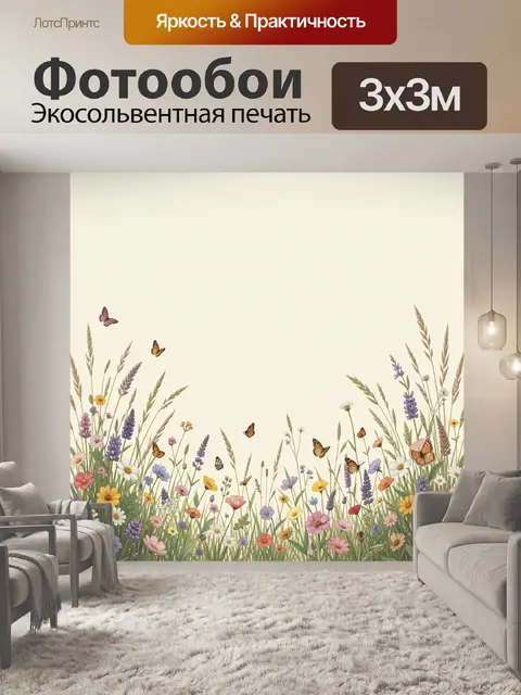 300 × 300 см · Экосольвентная печать