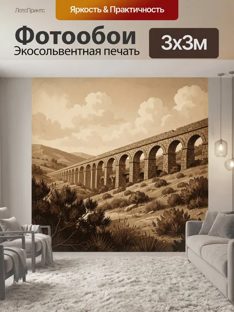300 × 300 см · Экосольвентная печать