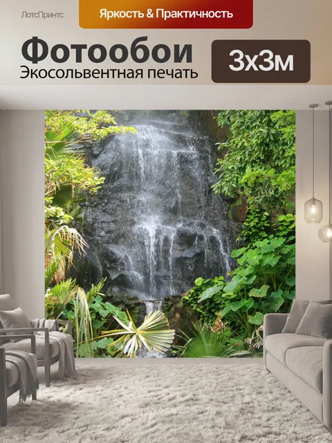 Фотообои водопад в тропическом саду