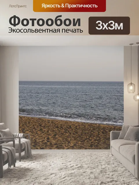 Фотообои Море