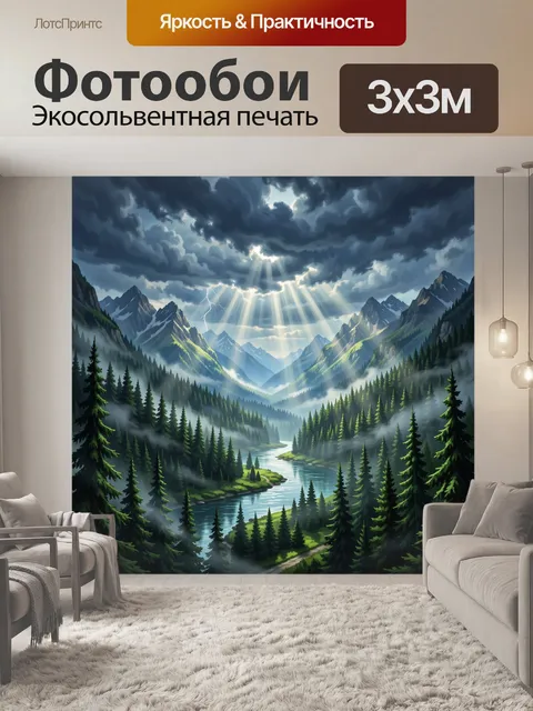 Фотообои Горный пейзаж с лучами солнца