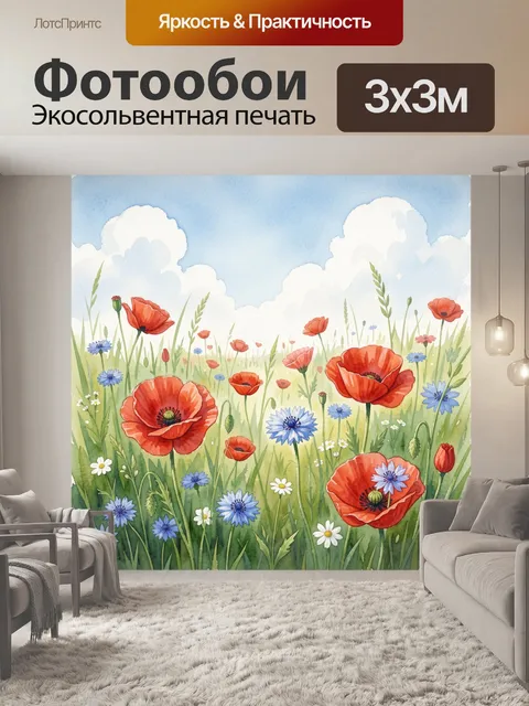 Фотообои Маковое поле с васильками