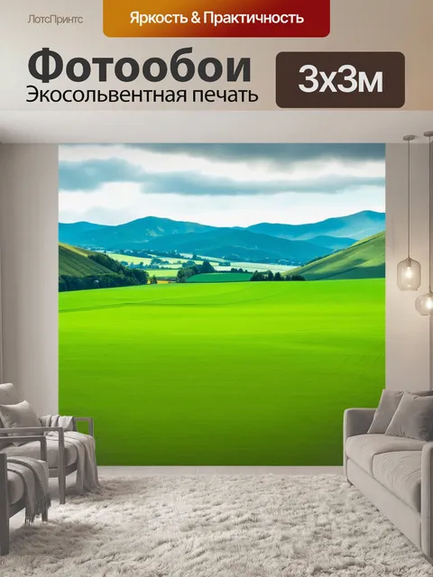 Фотообои зеленые в стиле кинематографический, с пейзажем зеленого поля и гор на горизонте
