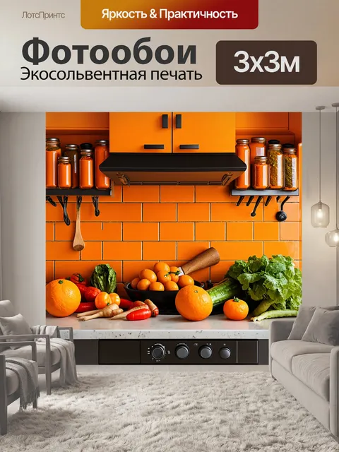 Фотообои оранжевый цвет, изображающие оранжевую пряную кухню в стиле рустик, где стенка украшена оранжевыми банками с…