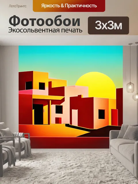 Фотообои виллы на фоне заката