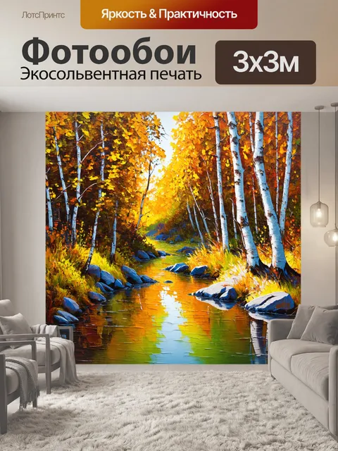 Фотообои лес в стиле акриловые краски