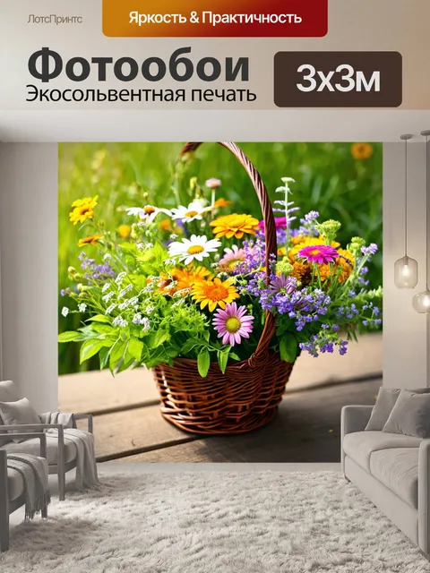 Фотообои цветы в стиле фотореализм: букеты полевых цветов в корзине, окруженные зелеными листьями, натурное освещение