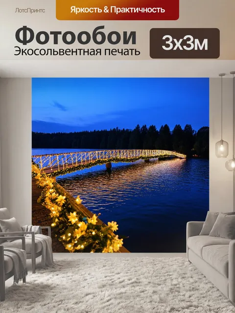 Фотообои озеро с мостиком, украшенным гирляндами, на вечернем празднике