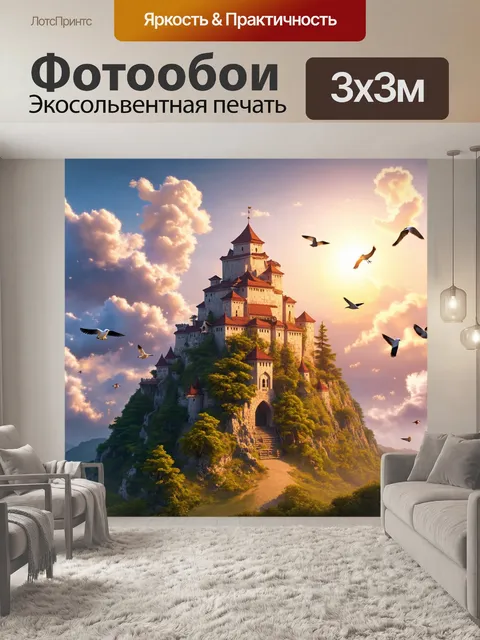 Фотообои сказка чудеса: затерянная в облаках цитадель