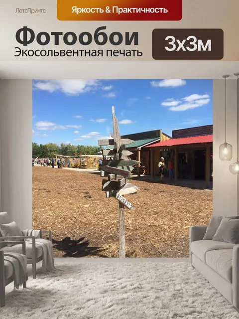 Фотообои Старый запад