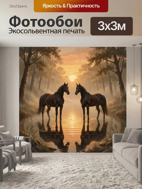 Фотообои Два коня у лесного озера