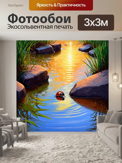 Фотообои создайте изображение, где божья коровка сидит на краю небольшой реки, отражающей закат