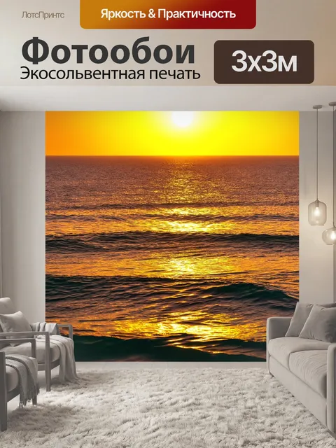 Фотообои летний закат над морем с яркими желтыми и золотыми оттенками, создающий успокаивающее настроение