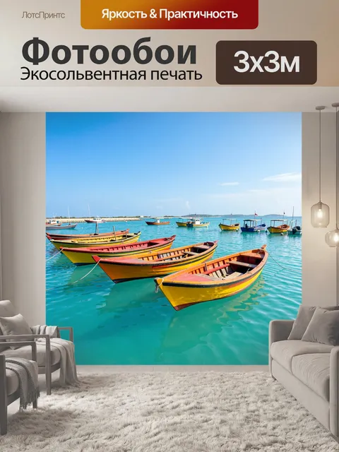Фотообои Яркие лодки в бирюзовой бухте
