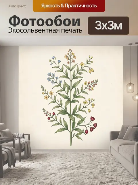 300 × 300 см · Экосольвентная печать