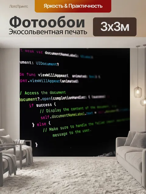 Фотообои Программирование