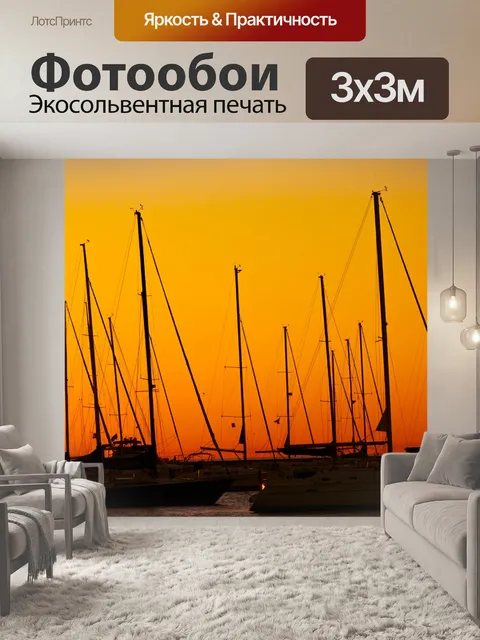 Фотообои Парусные лодки на рассвете