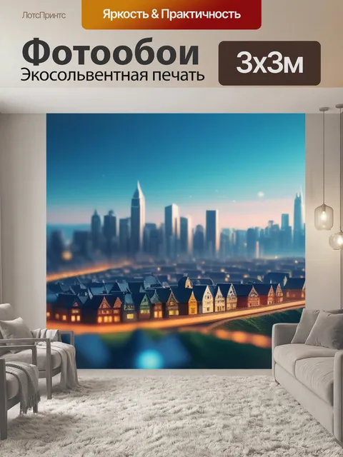 Фотообои пейзаж с изображением города минимал