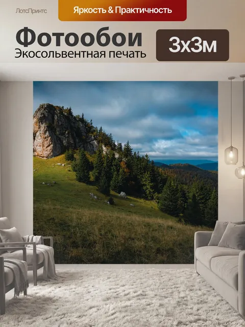 Фотообои Горы