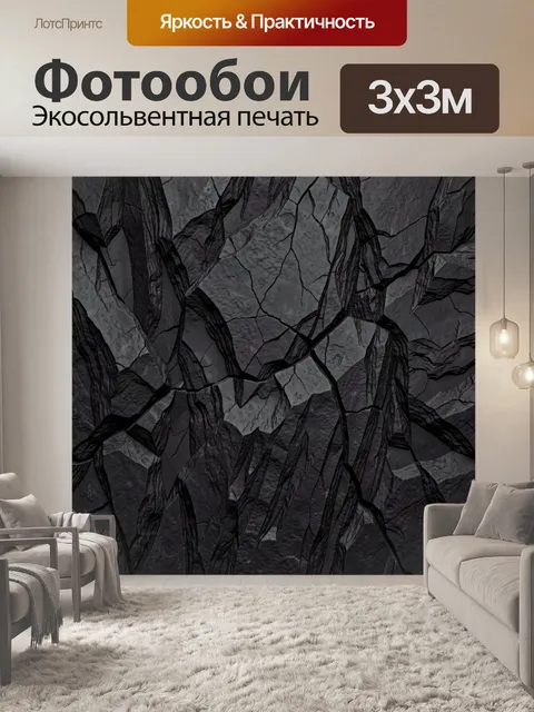 Фотообои Черно-серые трещины и разломы