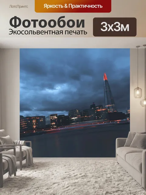 Фотообои Темный