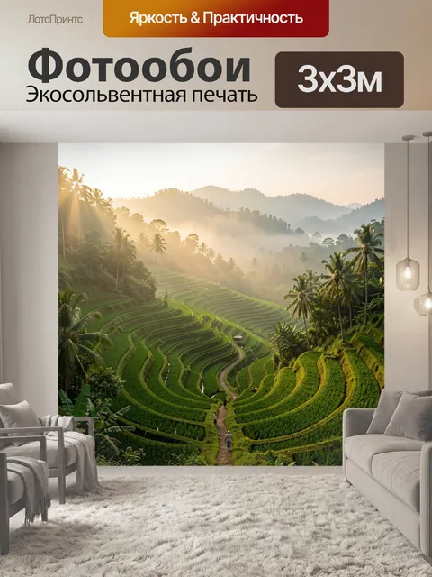 Фотообои Тропические террасы на рассвете