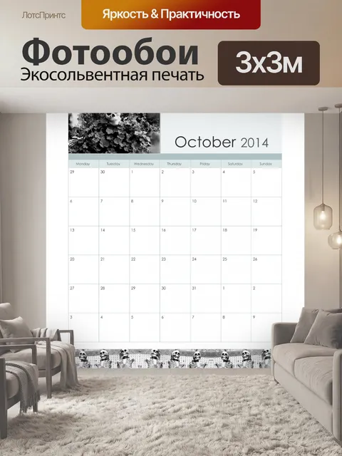 Фотообои Октябрь 2014 Календарь скелет