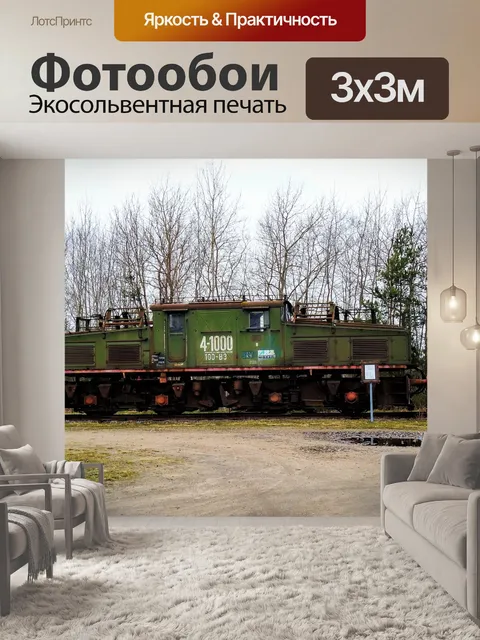 Фотообои Тренироваться