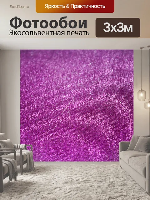 Фотообои фиолетовый бархат фон 2