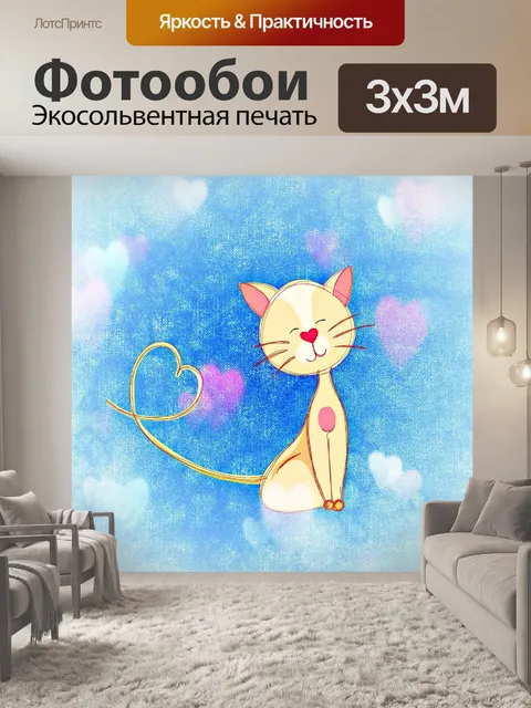Фотообои Кот