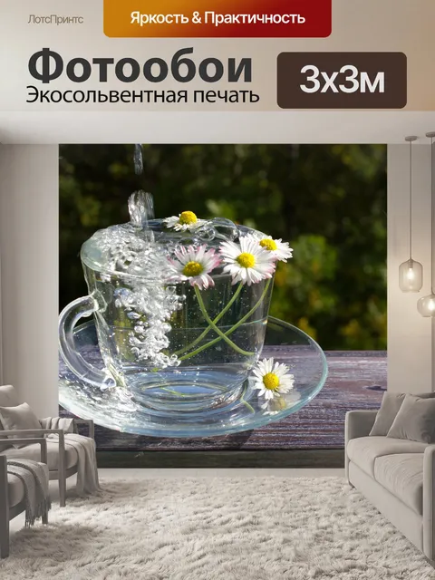Фотообои Чашка