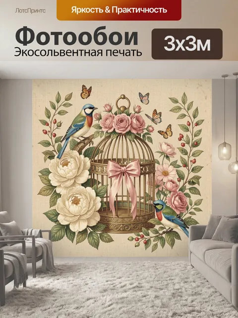 Фотообои Птицы и цветы с клеткой