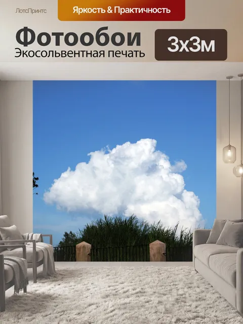 Фотообои Облака и голубое небо