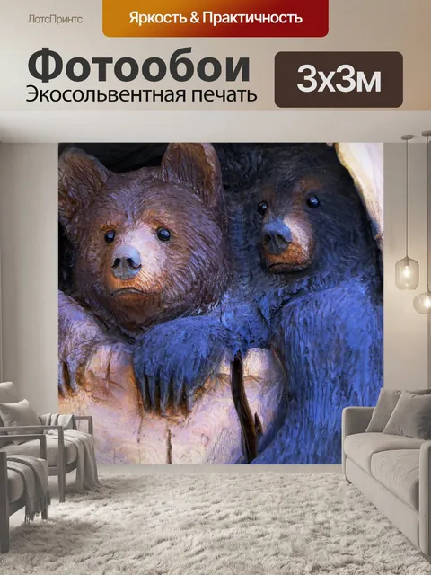 Фотообои Любовь Медведи