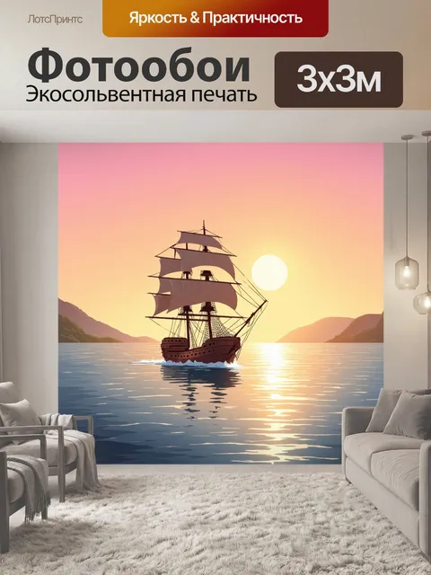 Фотообои Стиль детская иллюстрация, Пейзаж с парусным кораблем, идущим по спокойному морю при закате