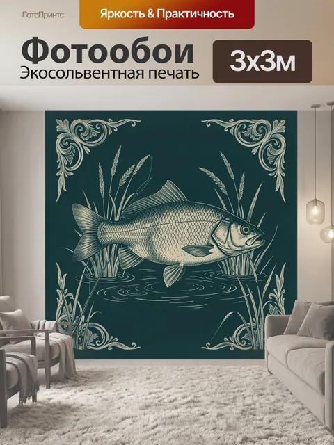 Фотообои Щука в камышах с резным декором