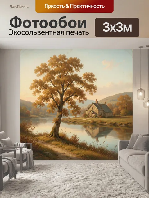 Фотообои Осенний дом у реки