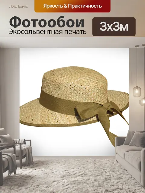 Фотообои Шапка