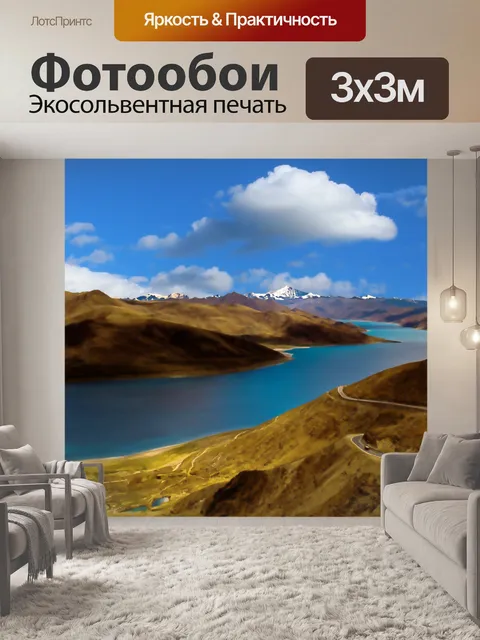 Фотообои Горный пейзаж