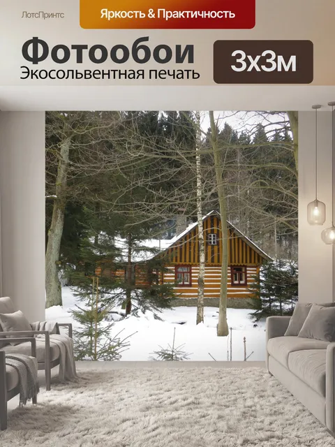 Фотообои Хижина в лесу