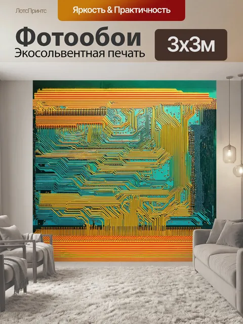 Фотообои микросхемы, стильно расположенные на печатной плате, напоминают современное искусство: яркие цвета дорожек…