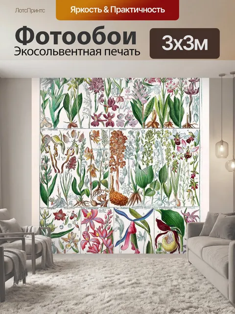 Фотообои Винтажные иллюстрации цветы искусство