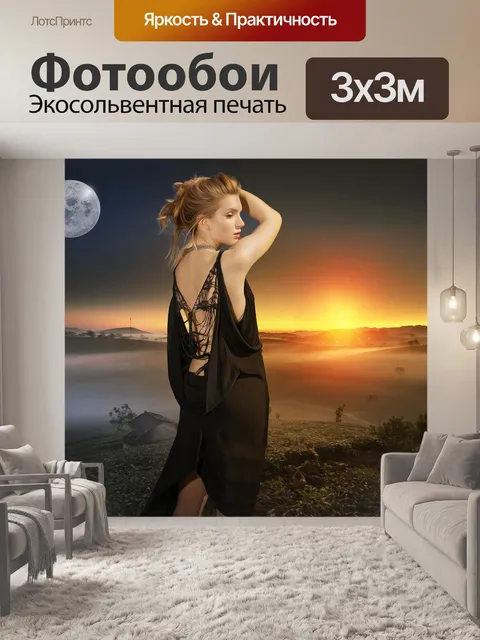 Фотообои Солнце луна