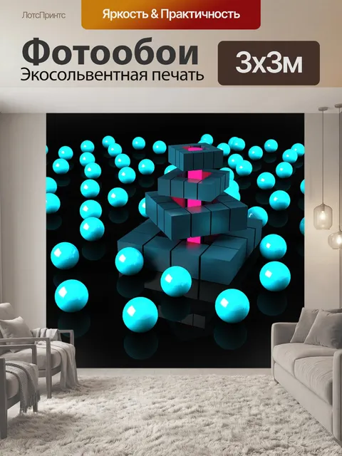 Фотообои Квадраты