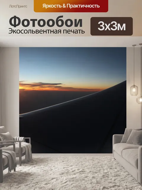 Фотообои Самолет