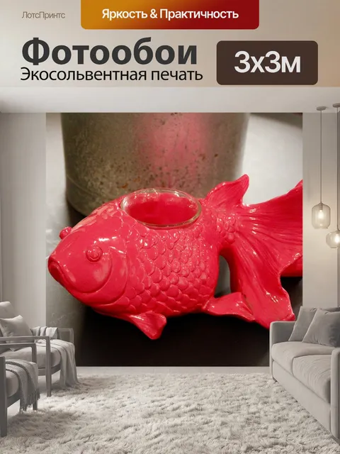 Фотообои Золотая рыбка